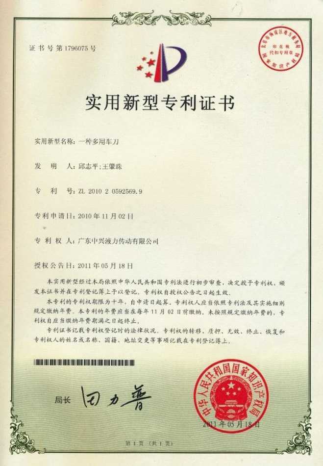 一刀多用車刀專利證書(shū)